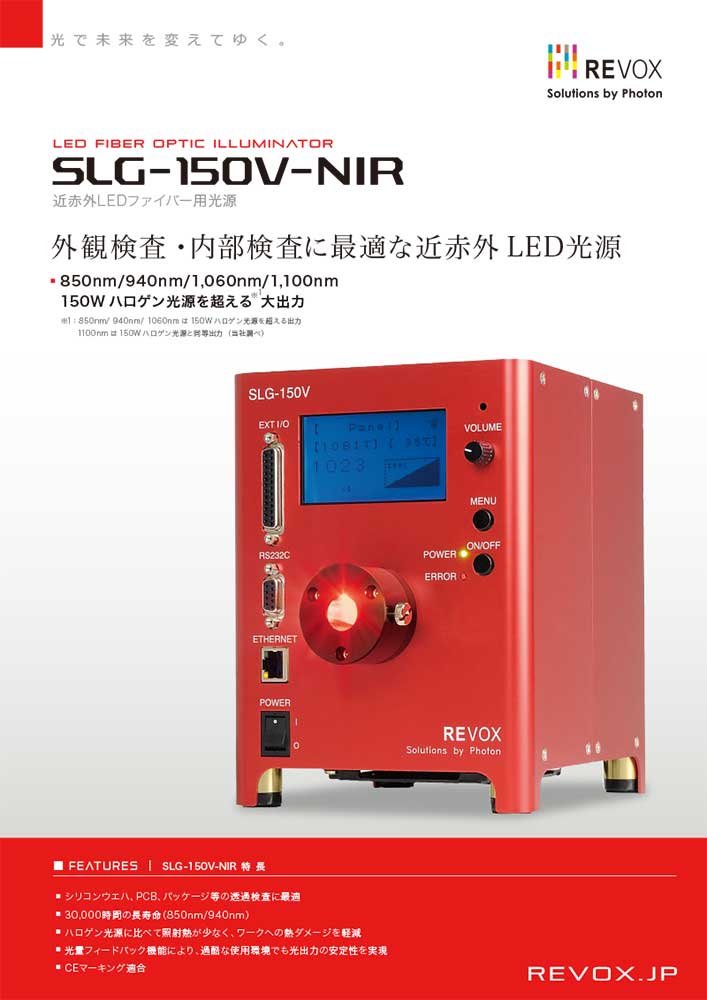SLG-150V-NIR