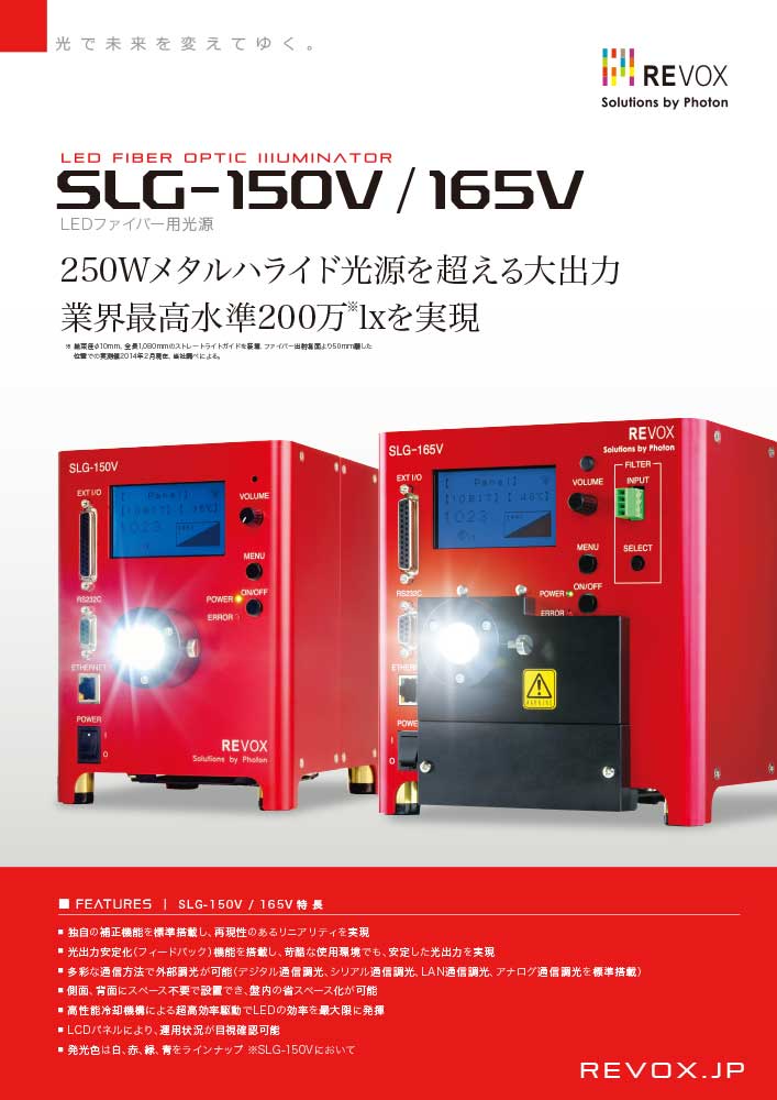 SLG-150V/165V
