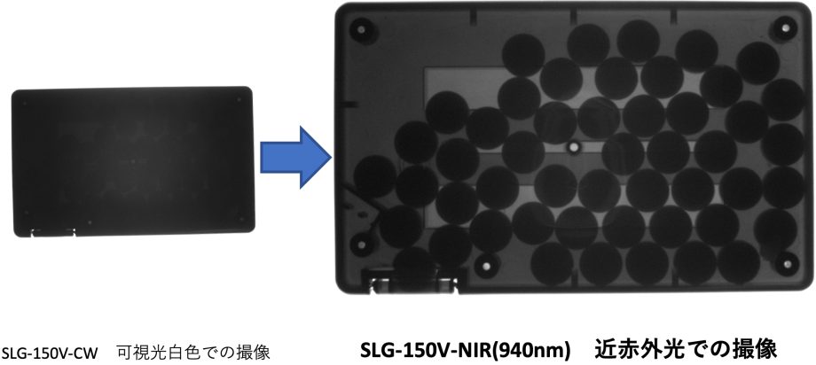 SLG-150V0NIR（940nm）近赤外光での撮影