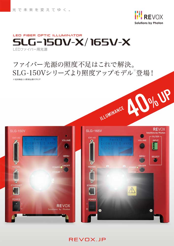 SLG-150V-X/165V-X
