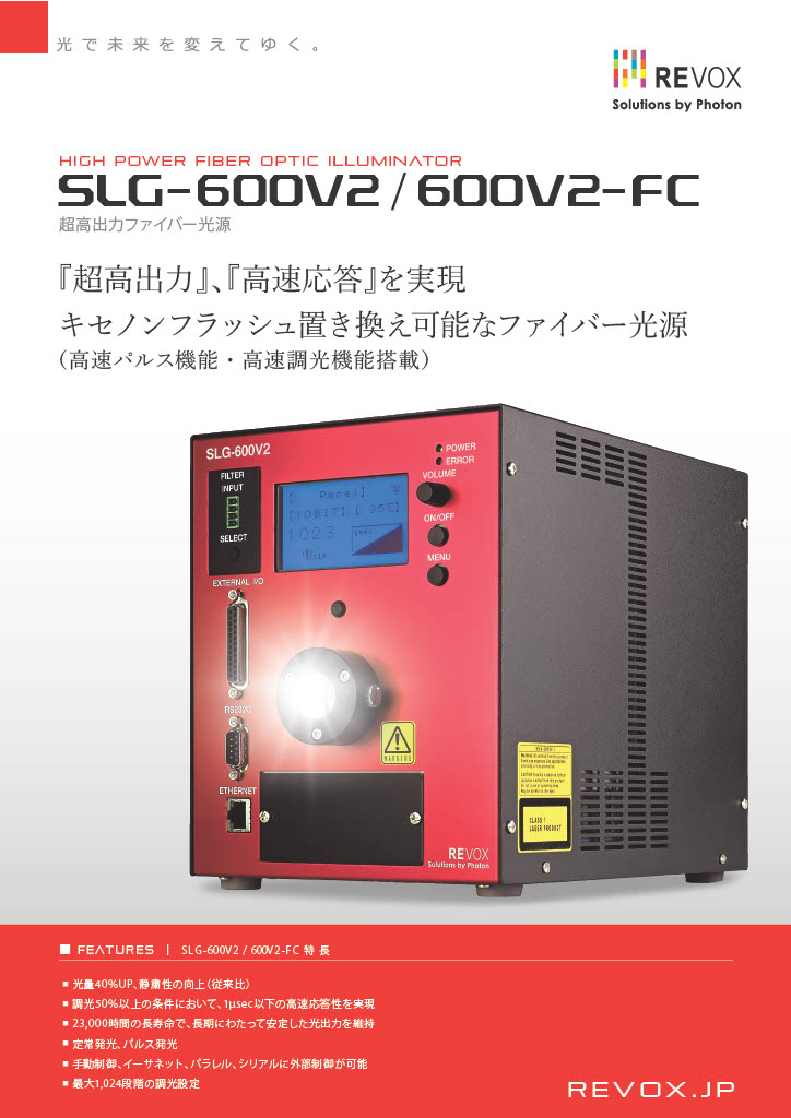 SLG-600V2