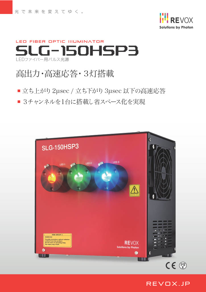 SLG-150HSP3