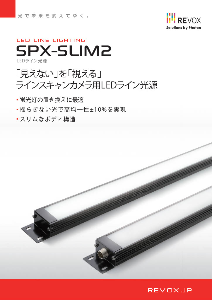 SPX-SLIM2